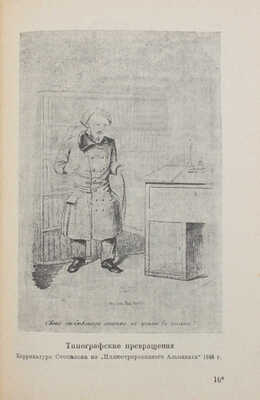 Клеман М.К. Виссарион Григорьевич Белинский в воспоминаниях современников. Л.: Academia, 1929.